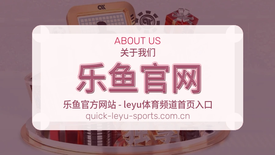 关于 乐鱼官网